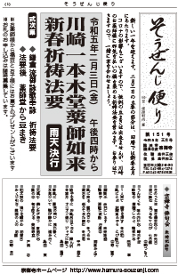 そうぜんじ便り　第151号